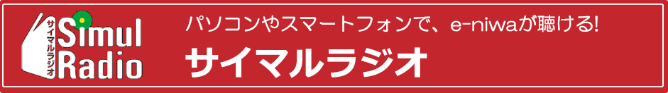 インターネットラジオ