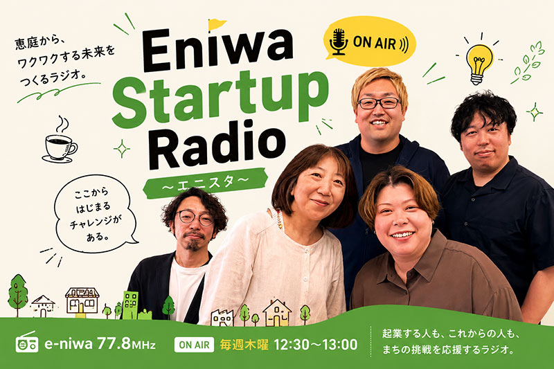 Eniwa Startup Radio～エニスタ～